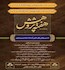 هشتمین جشنواره پژوهشی پژوهشگاه و دانشگاه قرآن و حدیث برگزار می‌شود